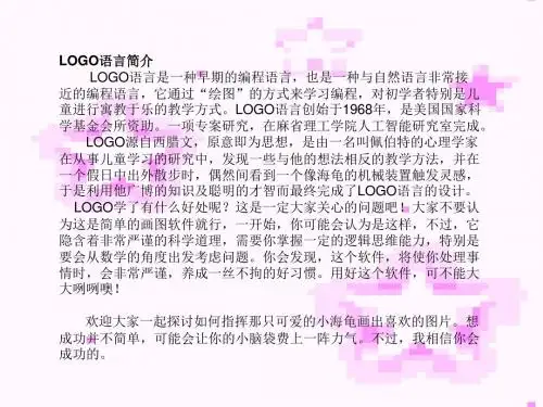 LOGO语言简介