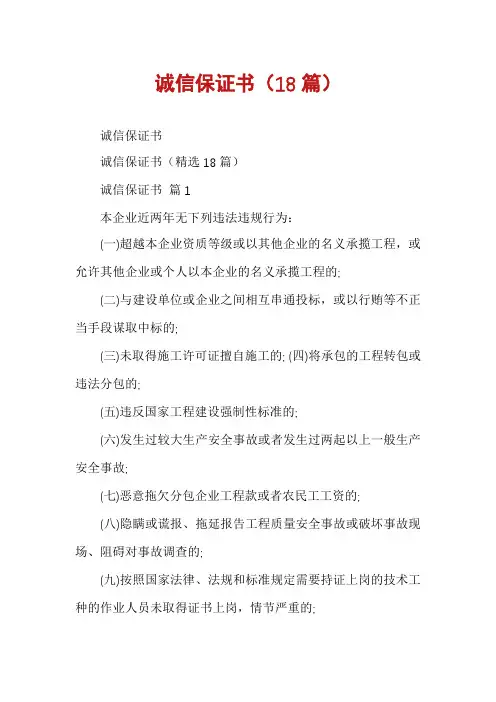 诚信保证书(18篇)