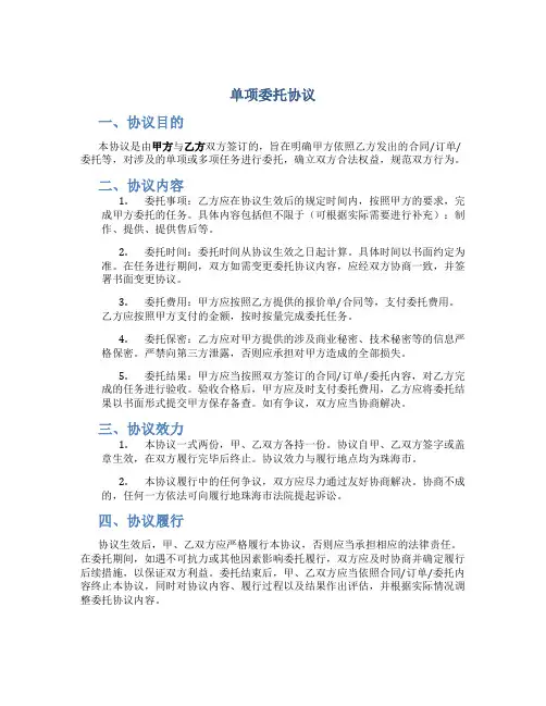 单项委托协议