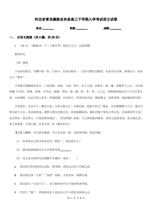 河北省青龙满族自治县高三下学期入学考试语文试卷