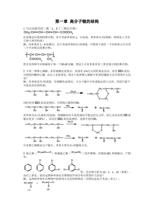 高分子物理_何曼君 课后答案