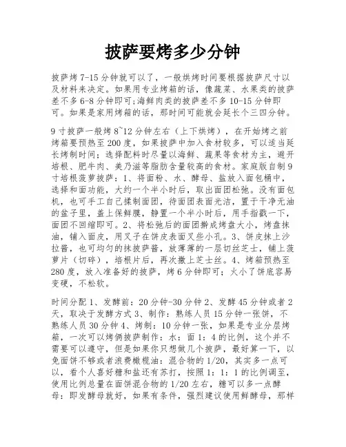披萨要烤多少分钟