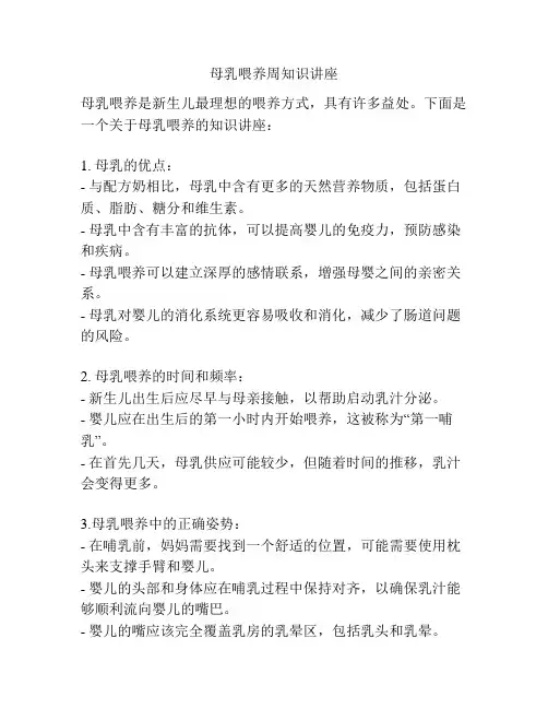 母乳喂养周知识讲座