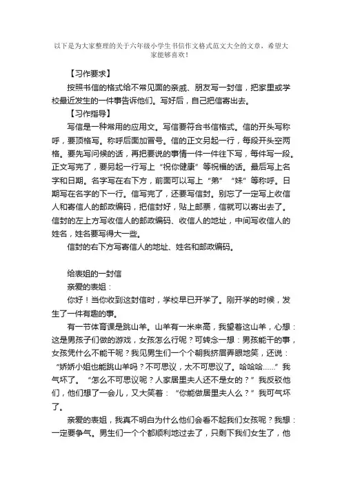 六年级小学生书信作文格式范文大全