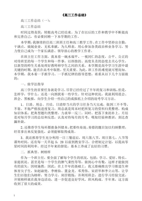 工作总结-高三工作总结10篇(2019精编).docx