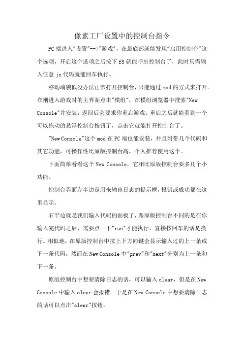 像素工厂设置中的控制台指令