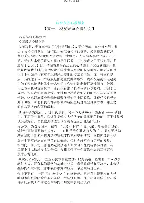 访校友心得体会