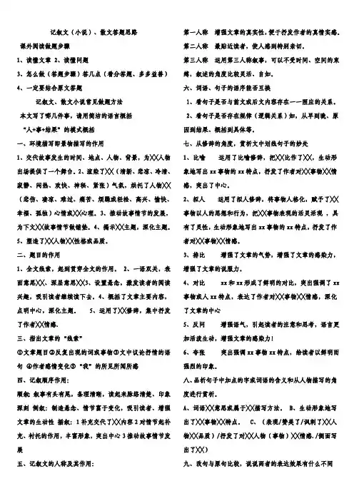 散文、小说、记叙文答题思路
