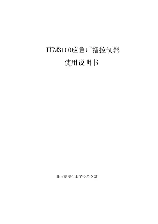 HGM3100总线消防广播系统使用说明