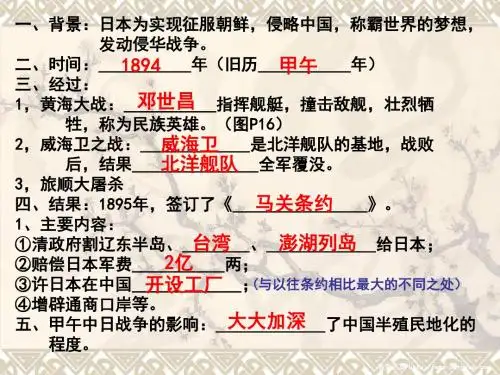 第5课 八国联军侵华战争
