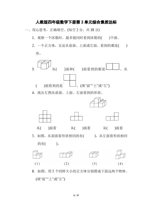 人教版四年级数学下册第2单元综合素质达标附答案