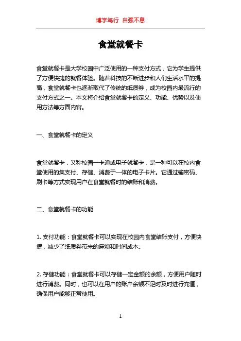 食堂就餐卡