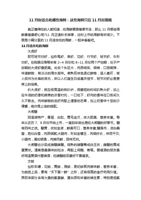 11月份适合吃哪些海鲜：这些海鲜只在11月出现哦