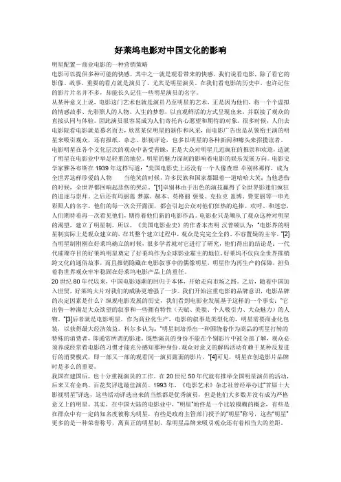 好莱坞电影对中国文化的影响