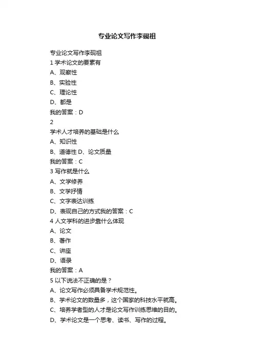 专业论文写作李砚祖