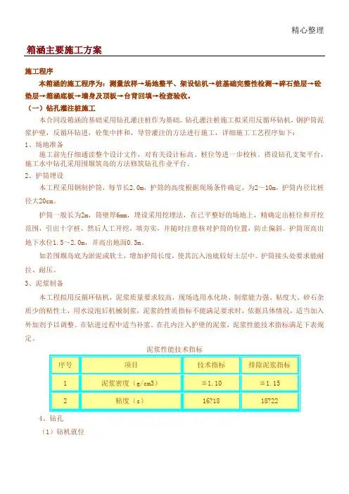 箱涵现场施工工艺