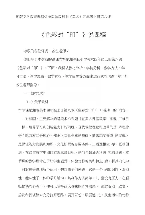 3说课稿《色彩对“印”》课时一.docx