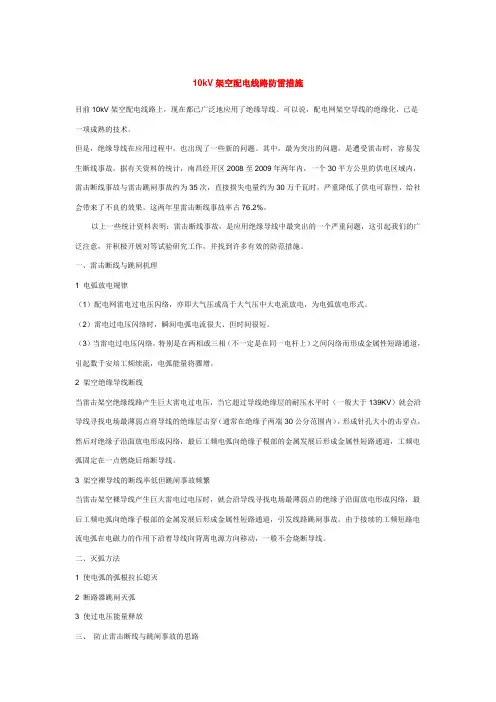 10KV架空线路防雷措施