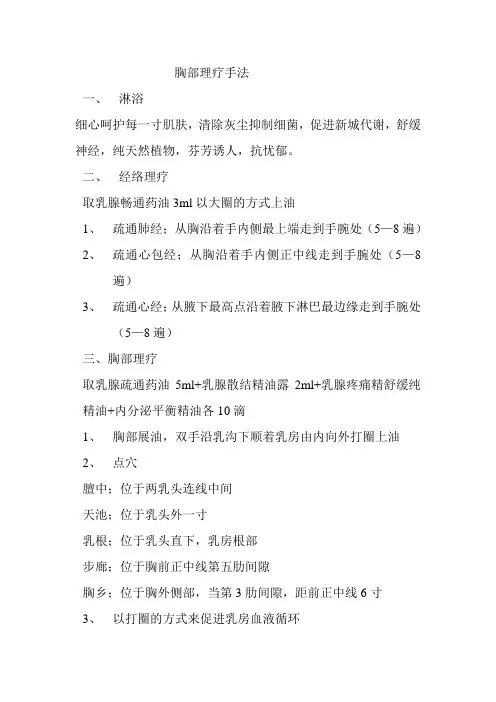 胸部理疗手法