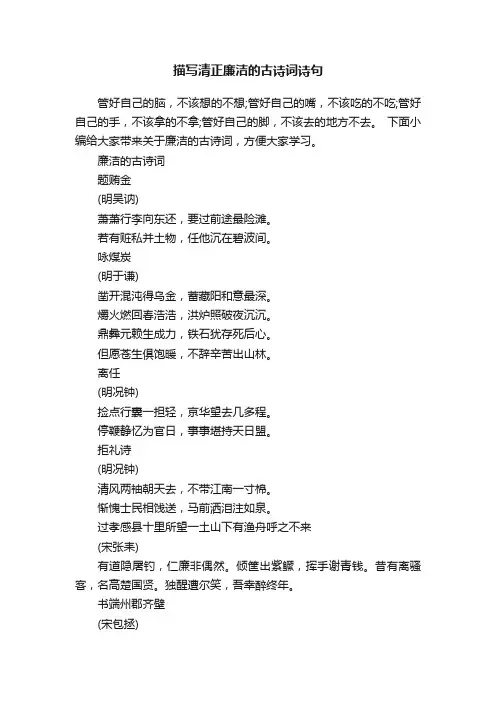 描写清正廉洁的古诗词诗句