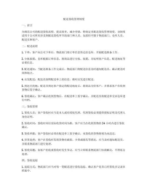 配送签收管理制度