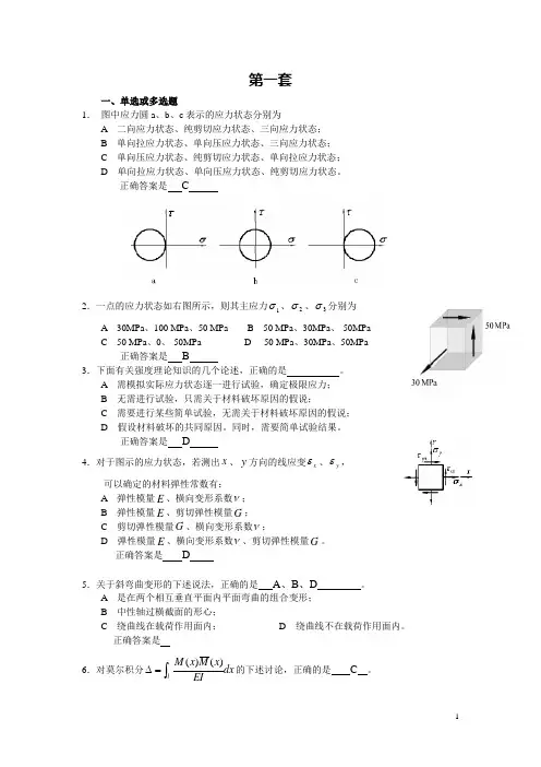考研材料力学练习题501