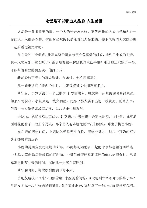 吃饭是可以看出人品的_人生感悟