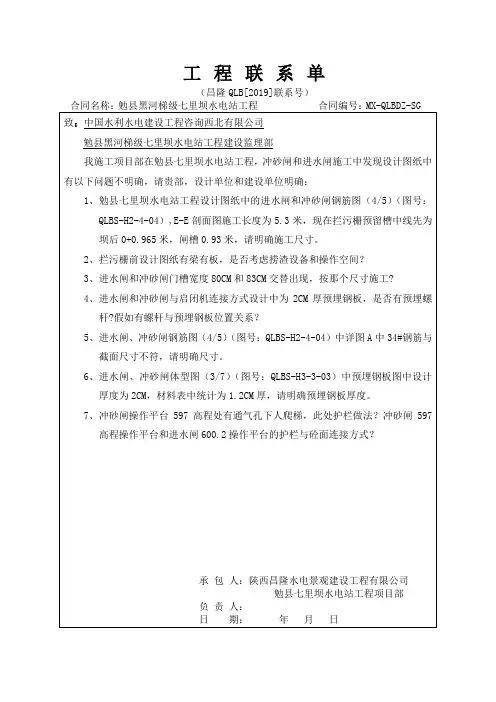 597高程图纸施工工作联系单 