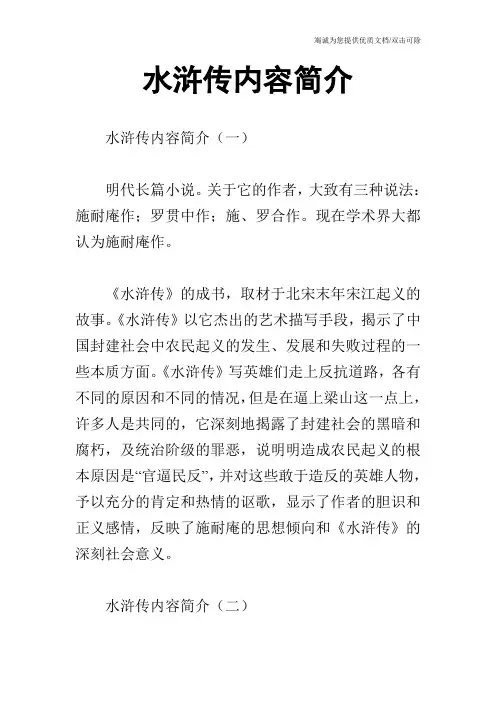水浒传内容简介