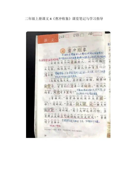 二年级上册课文4《曹冲称象》课堂笔记与学习指导