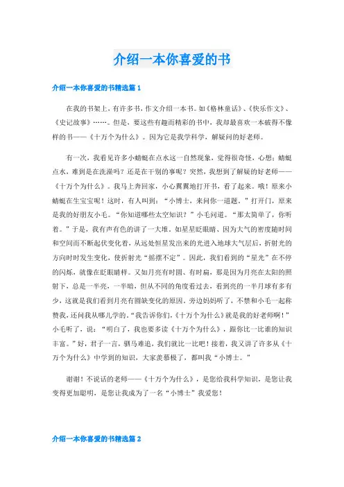 介绍一本你喜爱的书