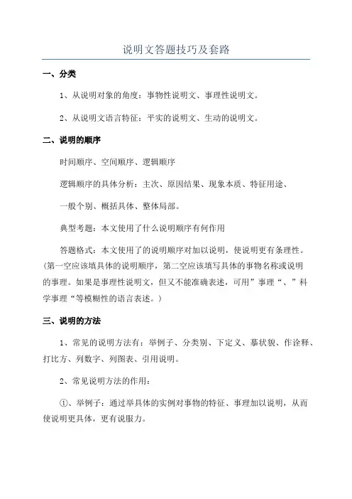 说明文答题技巧及套路