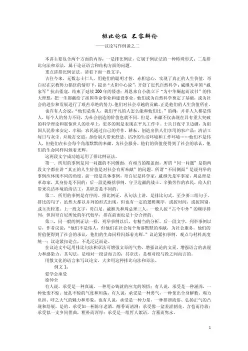 排比论证——精选推荐