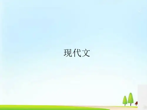 浙江高考语文复习课件(课标一轮)：必修1-- 必修5 (共10份打包)1