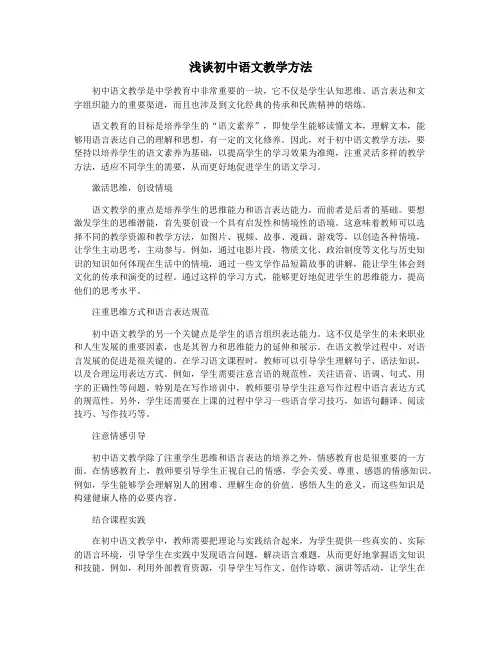 浅谈初中语文教学方法