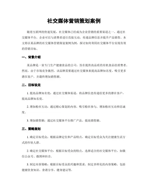 社交媒体营销策划案例