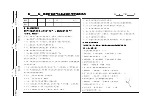 驱动电机与控制技术技术试卷(A)