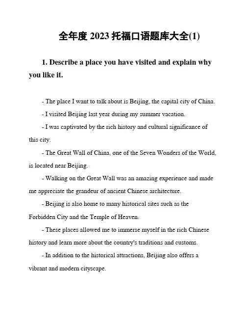 全年度2023托福口语题库大全(1)