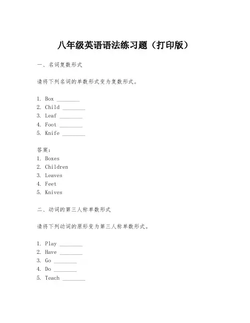 八年级英语语法练习题(打印版)