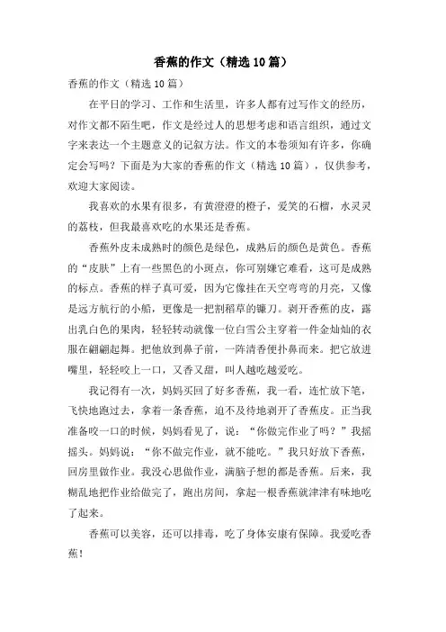 香蕉的作文(10篇)