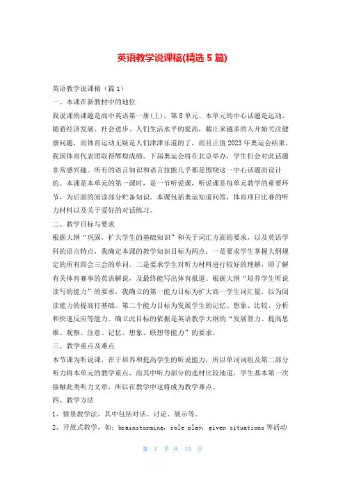 英语教学说课稿(精选5篇)