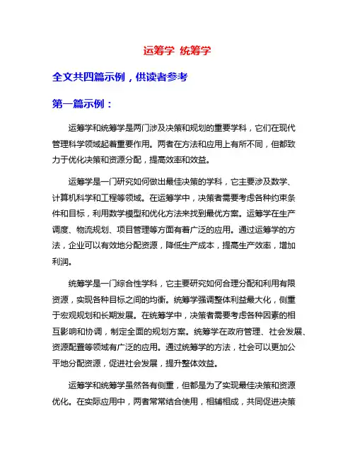 运筹学 统筹学