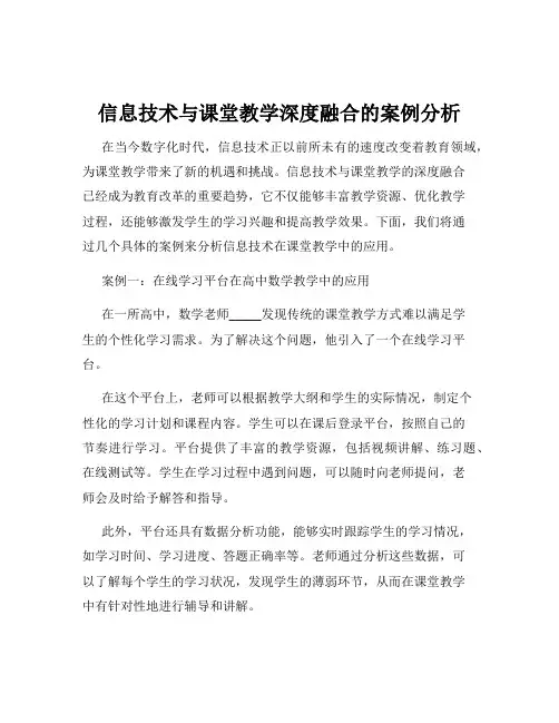 信息技术与课堂教学深度融合的案例分析
