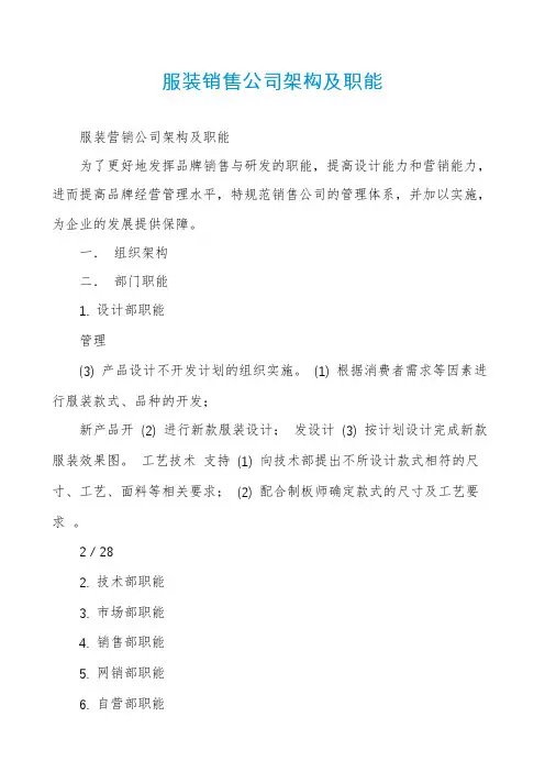 服装销售公司架构及职能
