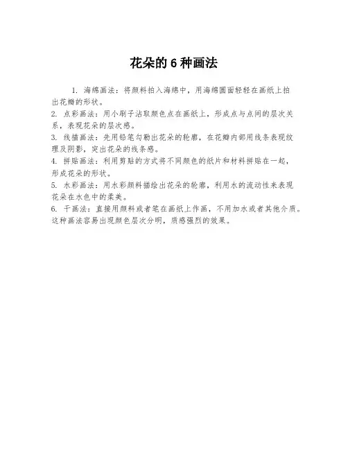 花朵的6种画法