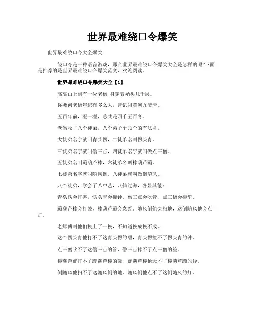 世界最难绕口令爆笑