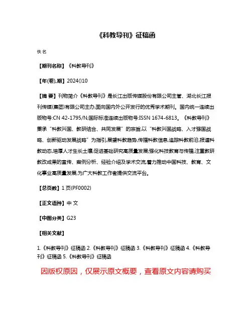 《科教导刊》征稿函