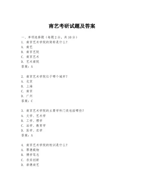 南艺考研试题及答案