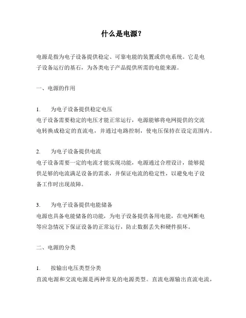 什么是电源？