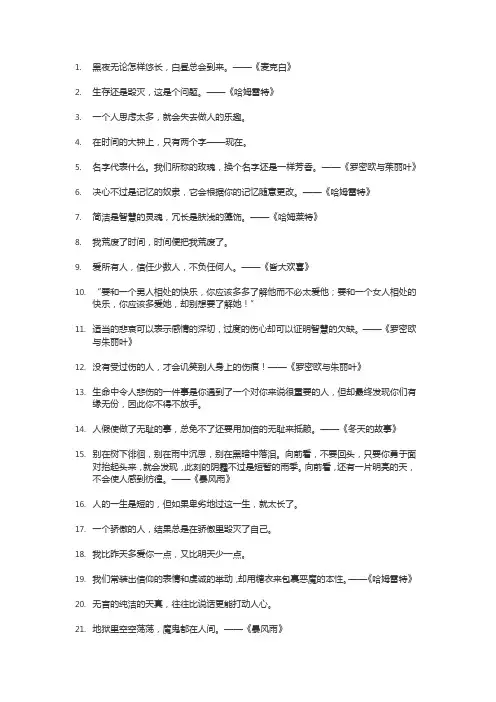莎士比亚经典爱情语录